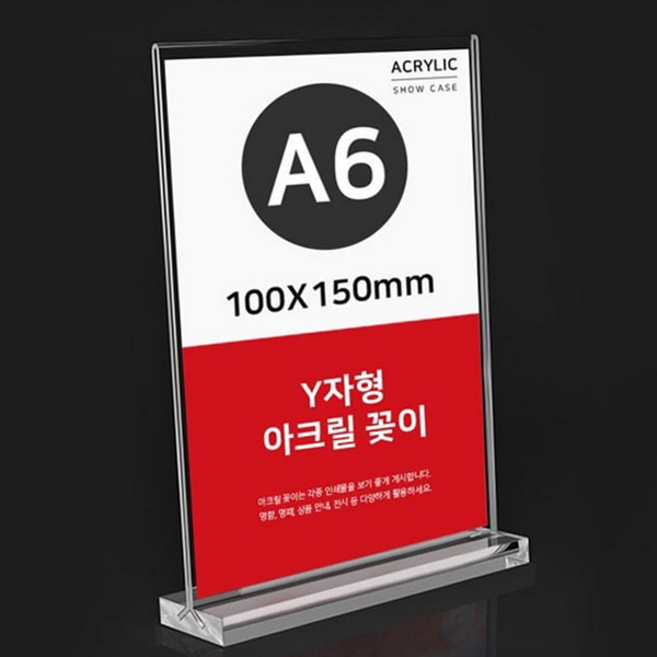 계산대 y자형 꽂이 매장용 a6 꽂이 가격표 메뉴 - 상품 이미지
