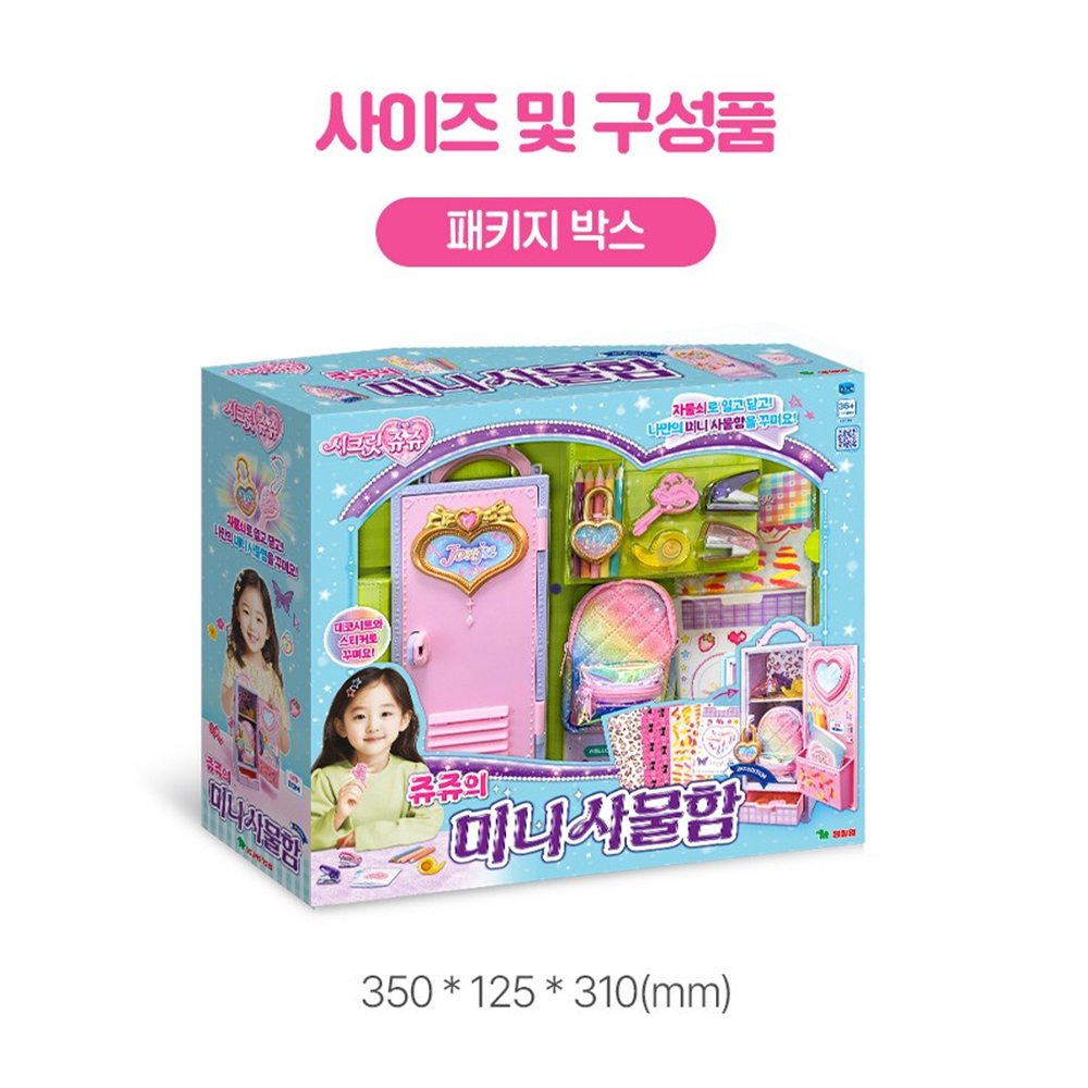 시크릿쥬쥬 미니 사물함 자물쇠 열쇠 캐비넷 꾸미기 스티커 세트 여자아이 장난감 선물 이미지 6
