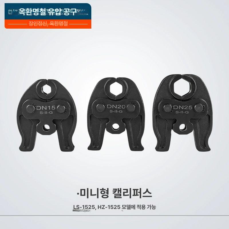 유압 커플러 배관 파이프 공구 부품 펜치 압착기 턱 - 상세 이미지 3