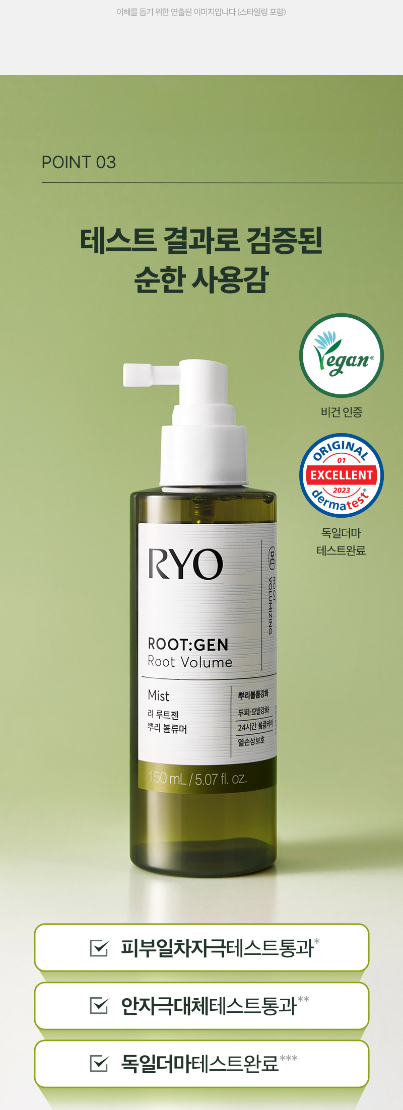 RYO Root:Gen Root Volumizer - description 17