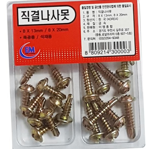 고정용 직결 나사못 목공용 직결 피스 철재용 나사 드릴 - 상품 이미지