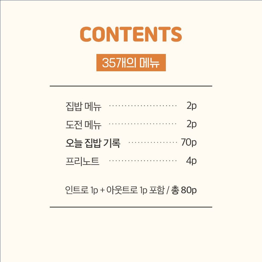 레시피 노트 핸디 요리 집밥 로그 식단 기록 - 상세 이미지 4