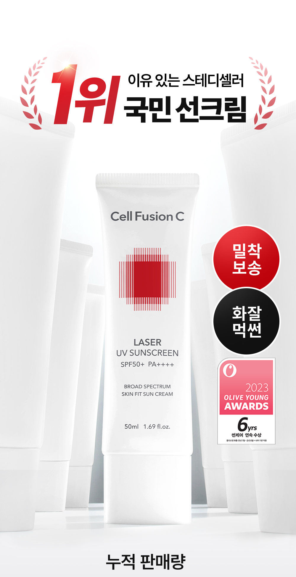 cellfusionc Laser UV filter system sunscreen