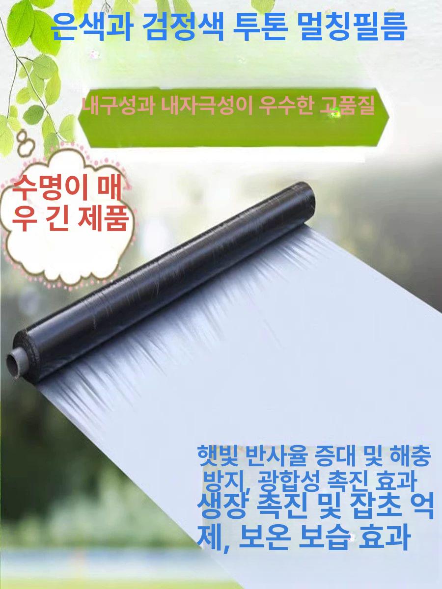 농업용 비닐 멀칭 텃밭 온실 덮개 보호필름 - 상세 이미지 2