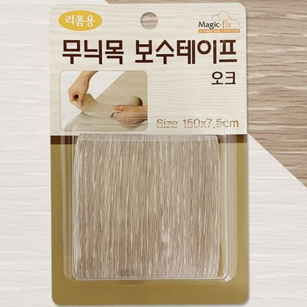 셀프 무늬목 보수 테이프 인테리어 가구 보수 시트 문보수 테이블 - 상품 이미지