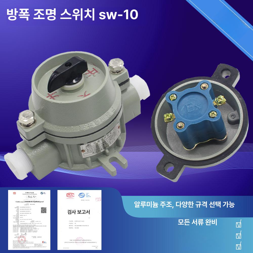 알루미늄 합금 방폭 스위치 에이전트 센서 내압 분진 220V - 상세 이미지 2