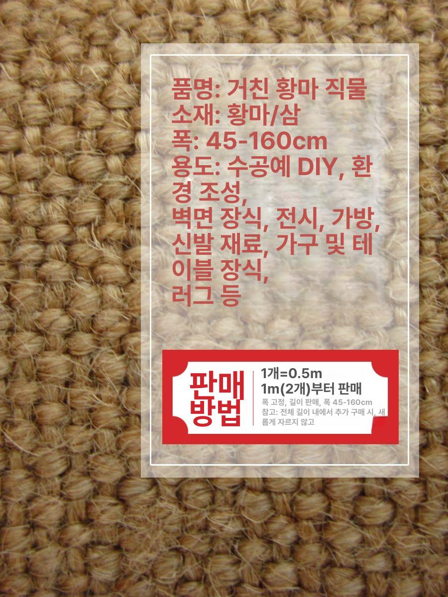 삼베 원단 라탄 린넨 DIY 단색 - 상세 이미지 4
