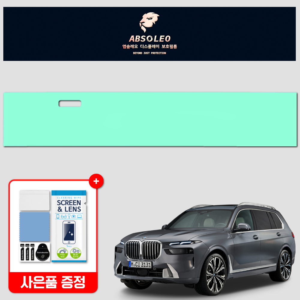 앱솔레오 BMW X7 G07 F/L 보호필름 네비게이션 디스플레이 지문방지 초고투명 - 상품 이미지