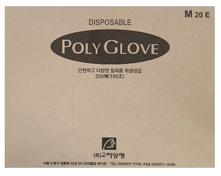 고려양행 폴리글러브 M 일회용 위생 비닐 장갑 200매 - 상품 이미지