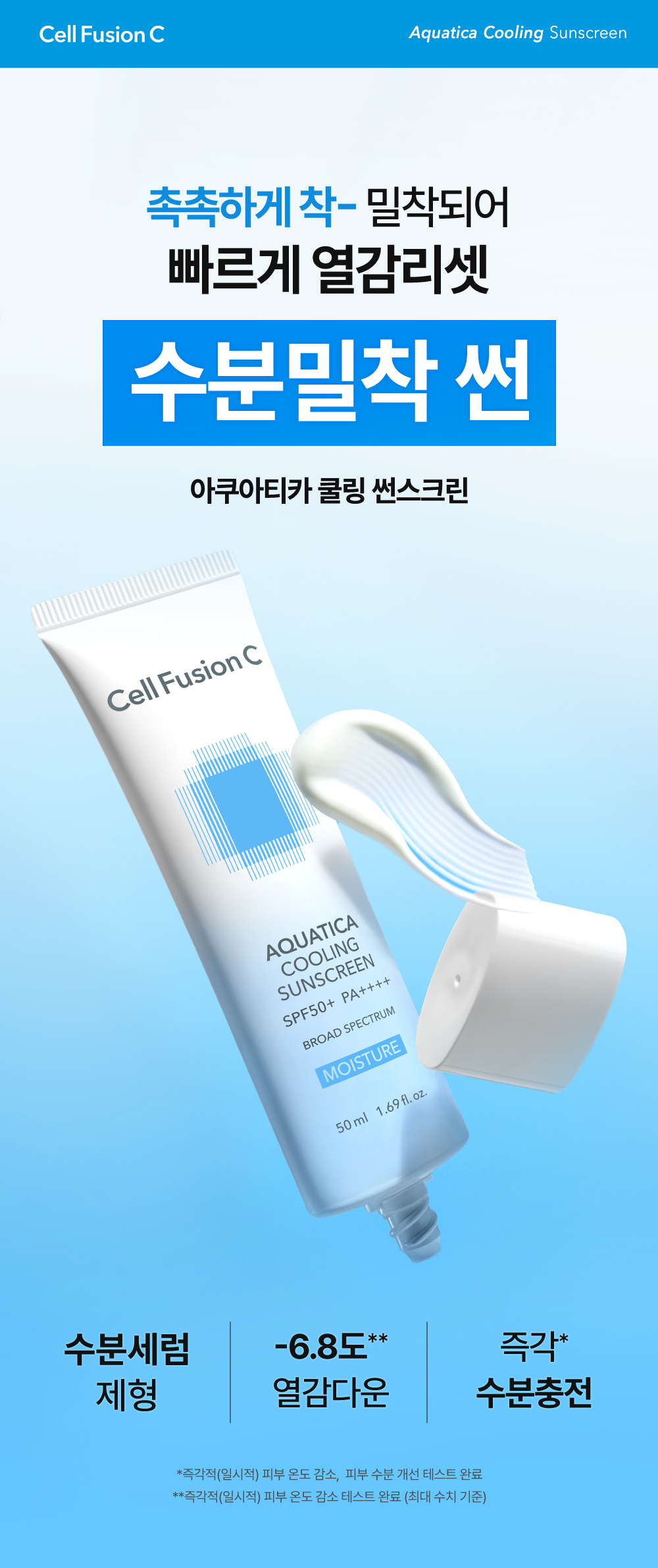 cellfusionc Aquatica™ hydro complex sunscreen
