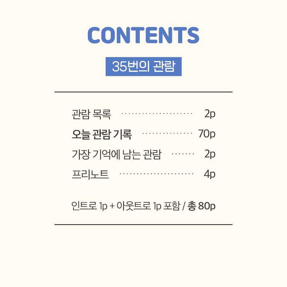 감상 로그 관람 기록 핸디 노트 영화 연극 뮤지컬 공연 전시 - 상세 이미지 2
