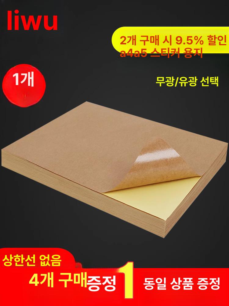스티커종이 라벨지 방수 용지 테이프 스티커 크라프트지 - 상세 이미지 2