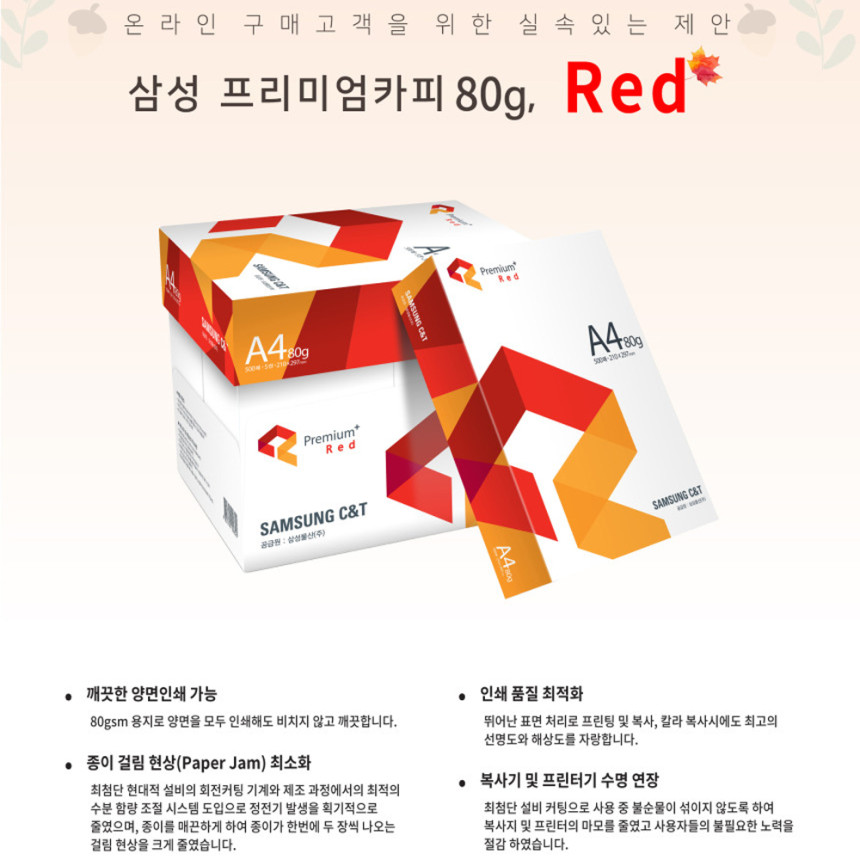 프리미엄 레드 A4용지 80g