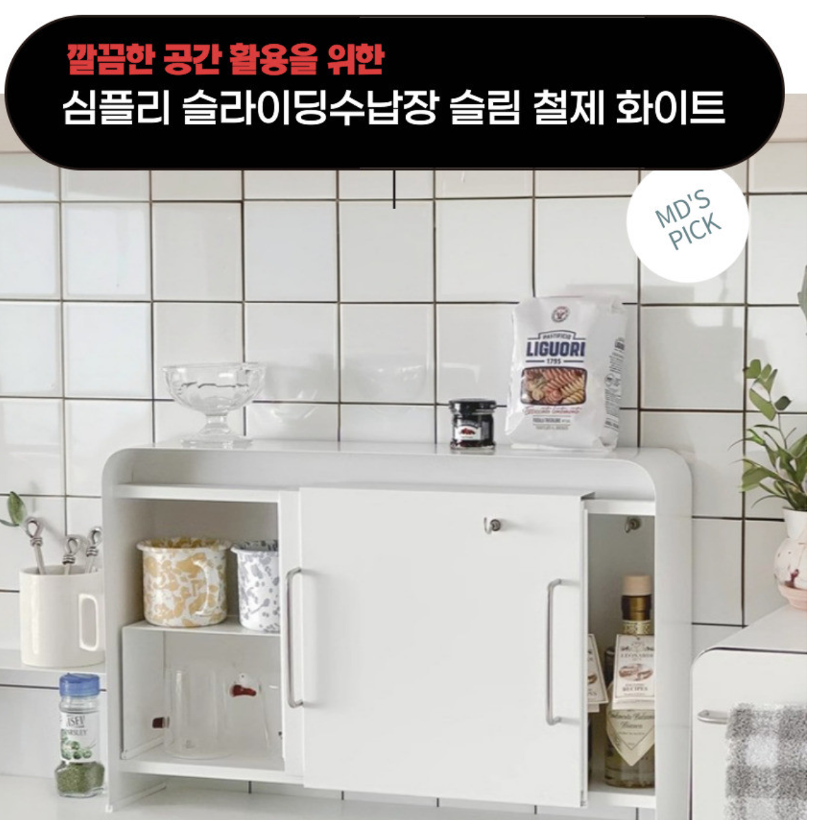 싱크대 위 수납장 주방 보조 수납장 탕비실 주방 탁상용 수납장 - 상세 이미지 3