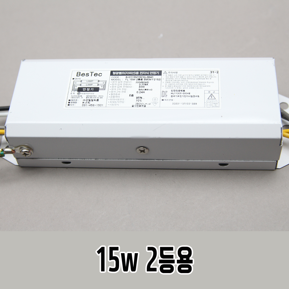 국산 베스텍 UV 자외선 살균 램프 전용 전자식 안정기 15W, 2등용 - 상품 이미지