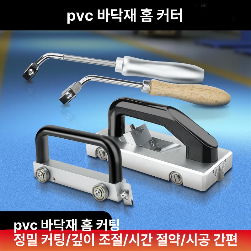 장판 나이프 수동 홈파기 pvc 컷터 그루버 슬로팅 가이드  - 상세 이미지 2
