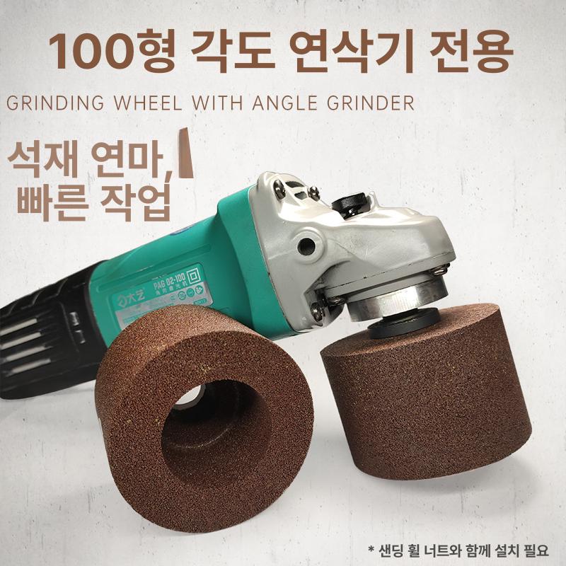 콘타입 그라인더 석재 시멘트 휠 연마 샌드휠 2개 - 상세 이미지 3