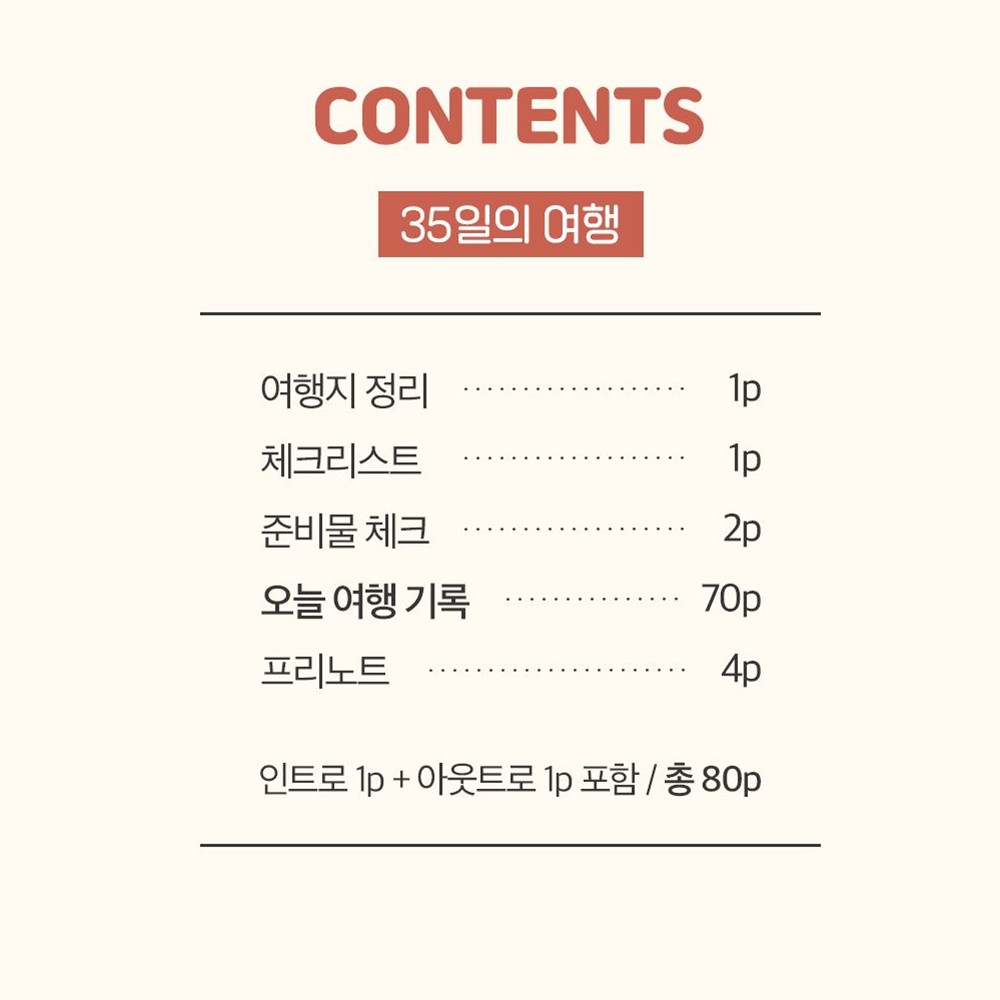 여행 로그 핸디 노트 트래블 저널 기록 - 상세 이미지 5