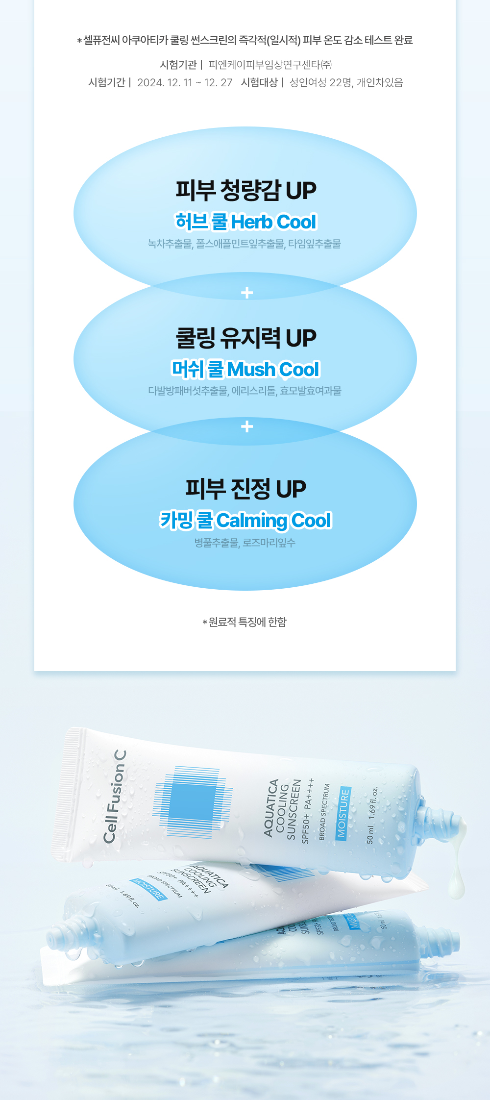 cellfusionc Aquatica™ hydro complex sunscreen