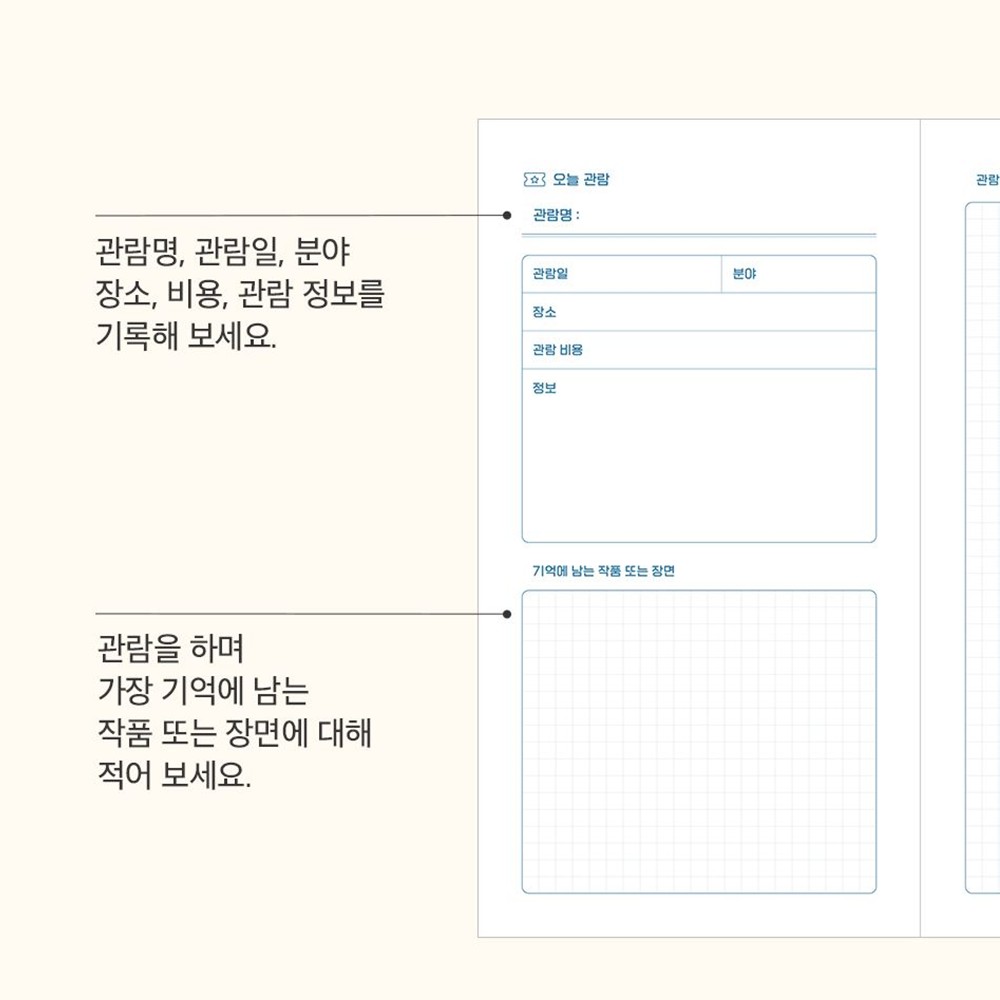 감상 로그 관람 기록 핸디 노트 영화 연극 뮤지컬 공연 전시 - 상세 이미지 3