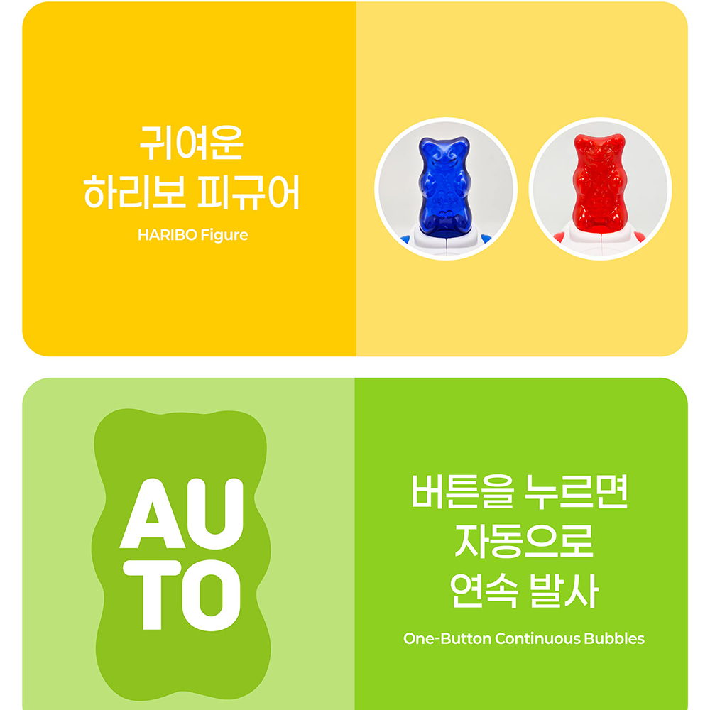 하리보 자동 버블건 스티커 세트 비눗방울 비누방울 여름 나들이 어린이 장난감 - 상세 이미지 2