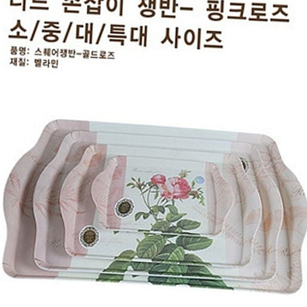 직사각형 멜라민 손잡이 쟁반 로즈 멜라민 장미 쟁반 가정용 식탁 - 상품 이미지