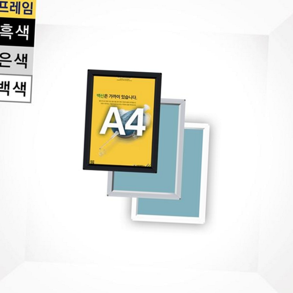 포스터형 개폐식 알루미늄 액자 상업용 개폐식 a4 액자 벽걸이 사무실 - 상품 이미지