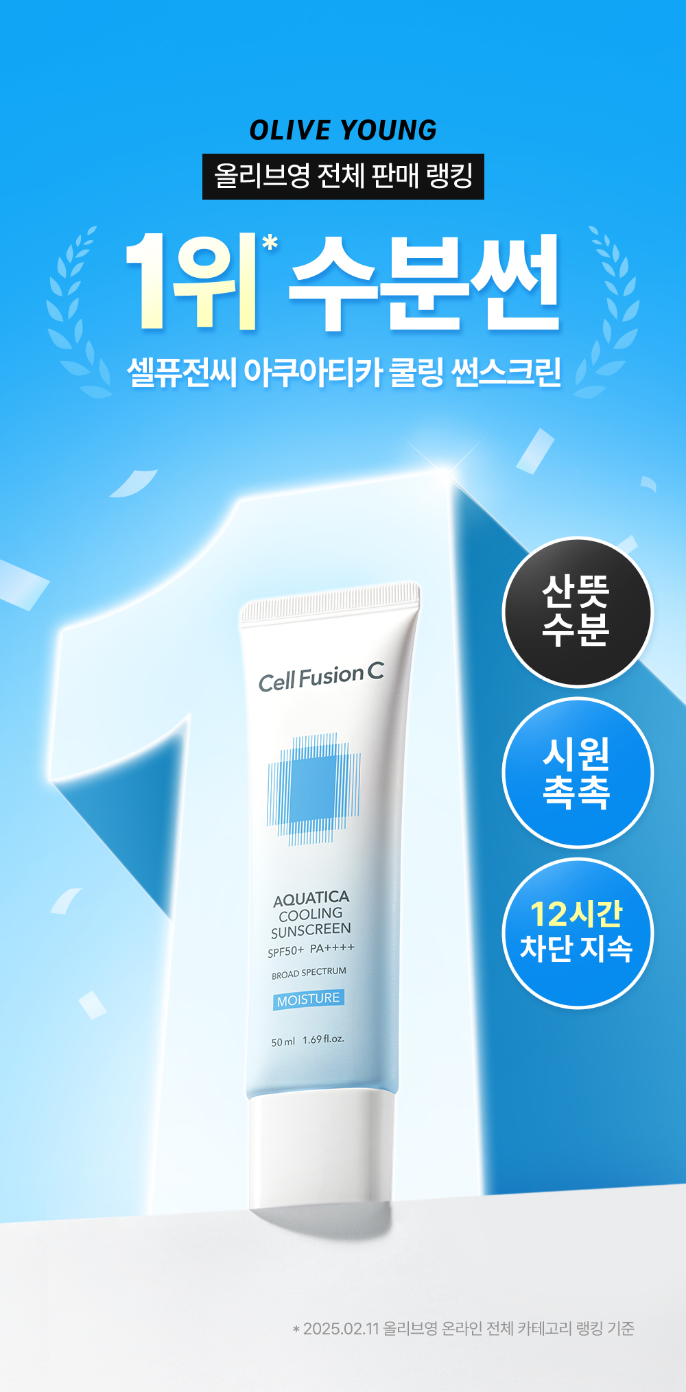 cellfusionc Aquatica™ hydro complex sunscreen