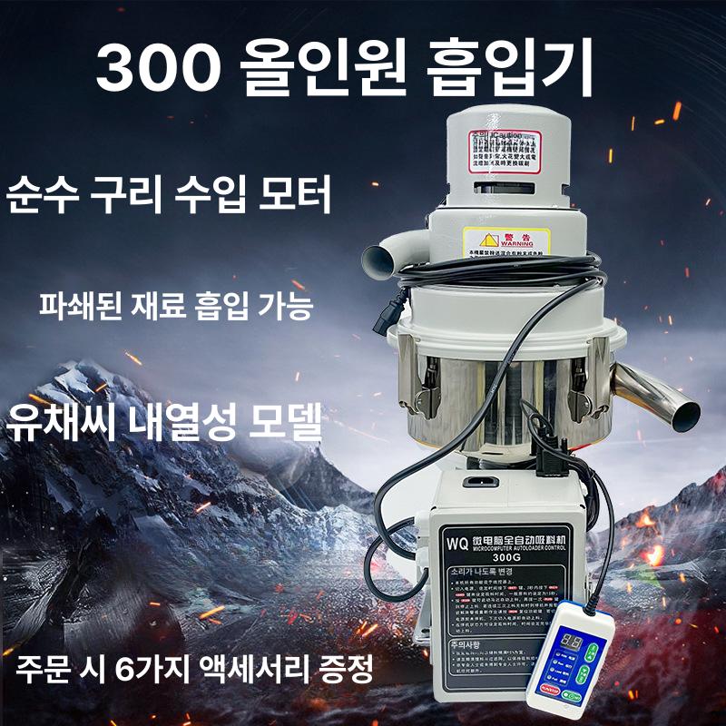 300G 사출기 원료이송기 진공 공급 플라스틱 펠릿 전자동 강력 스테인리스 스틸 디지털 화이트 국내 모터 - 상세 이미지 2