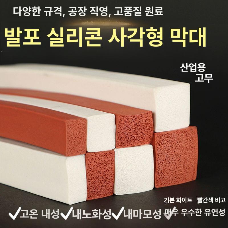 백업재 실리콘 폼 고온 방지 탄성 고무 모서리 스트립 씰링 발포실리콘 - 상세 이미지 2