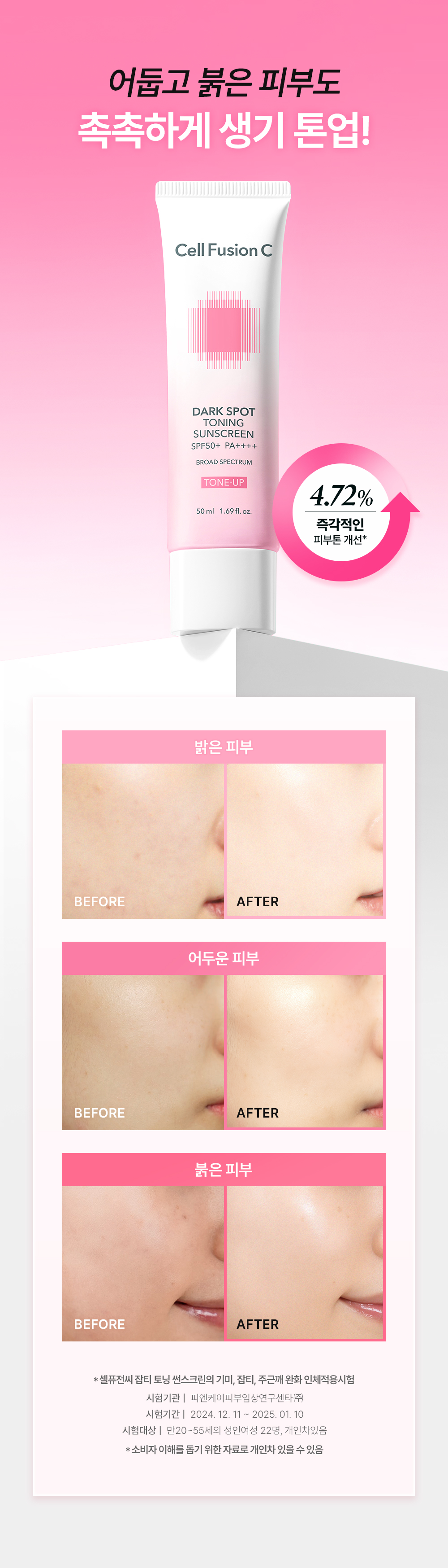 cellfusionc toning complex sunscreen