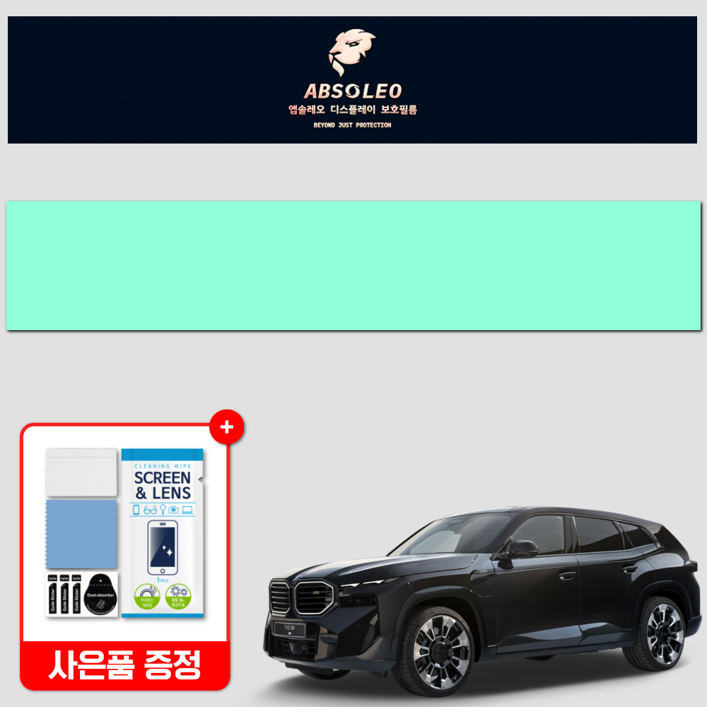 앱솔레오 BMW XM G09 보호필름 네비게이션 디스플레이 지문방지 초고투명 - 상세 이미지 2
