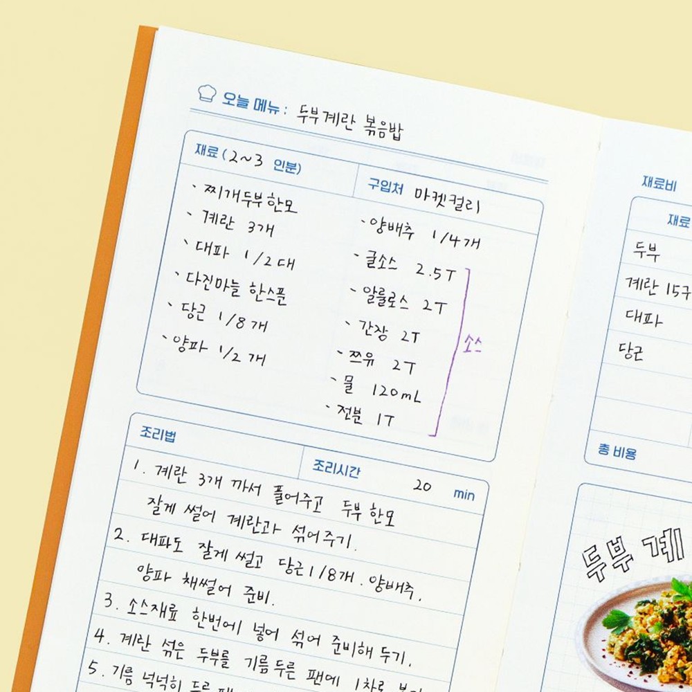 레시피 노트 핸디 요리 집밥 로그 식단 기록 이미지 8