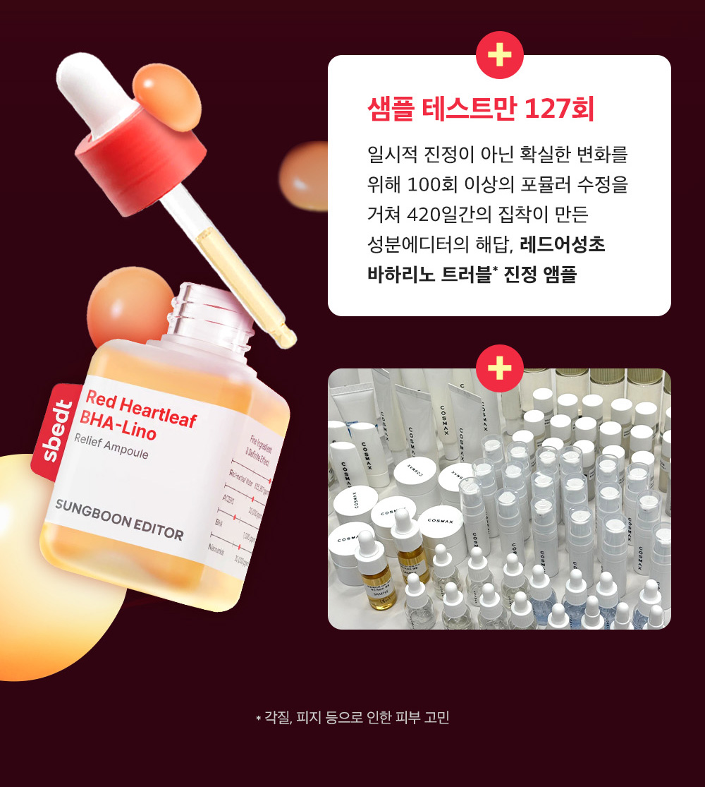 ampoule concentrée houttuynia rouge coréen