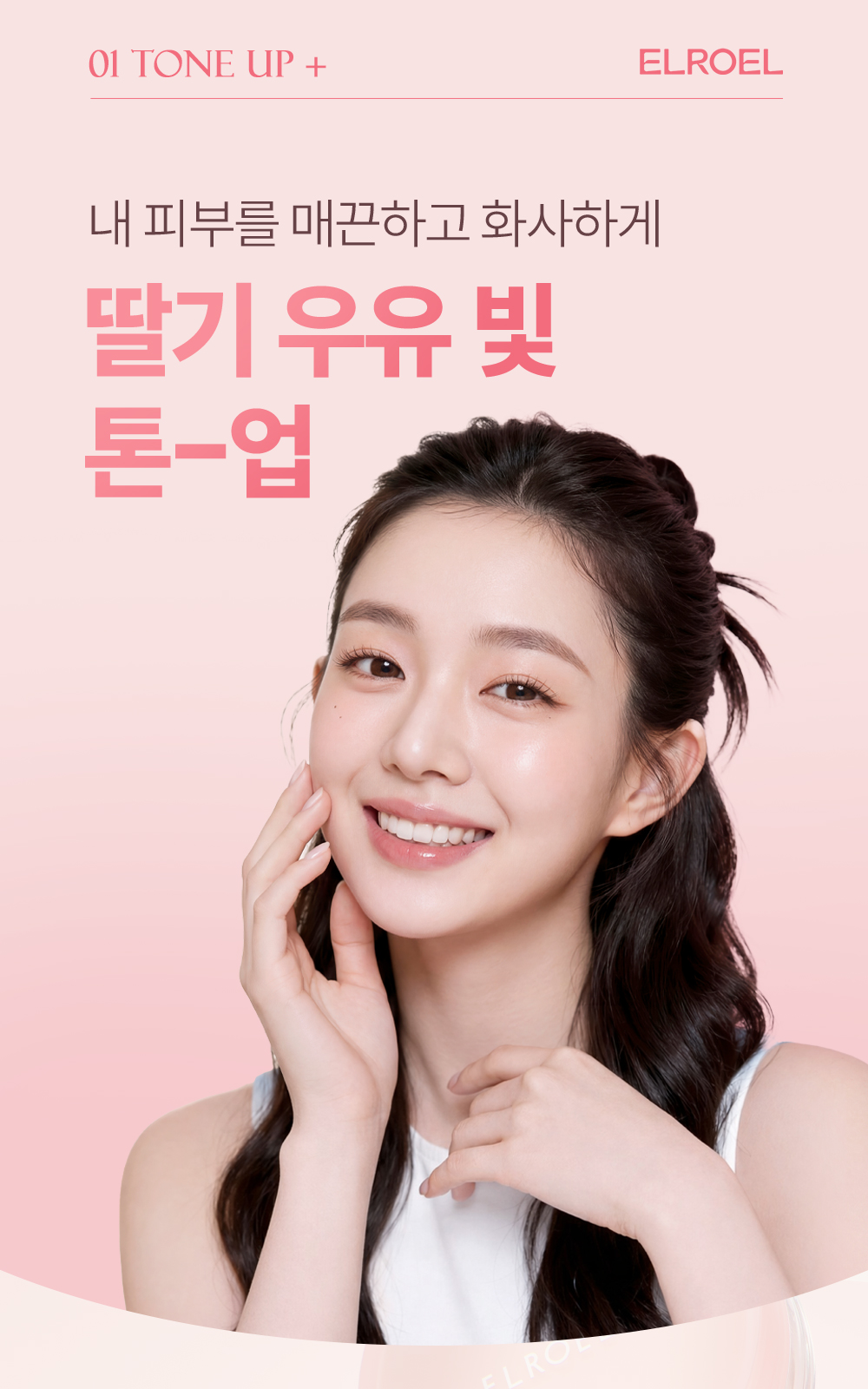 ELROEL Strawberry Milk Tone-up Sun Cushion - description 7