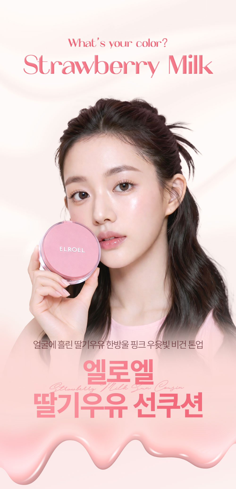 ELROEL Strawberry Milk Tone-up Sun Cushion - description 1