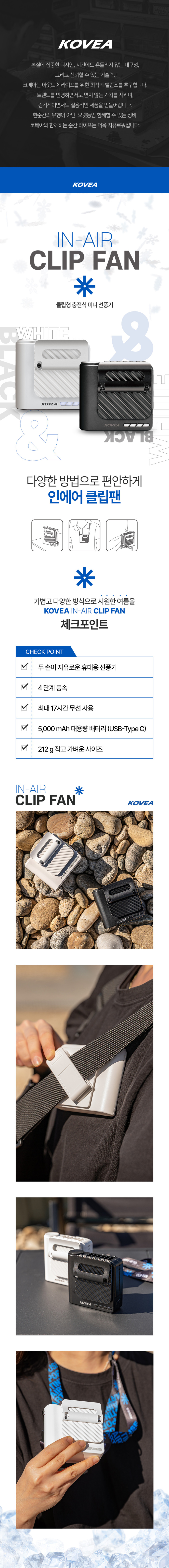코베아 휴대용 선풍기 바디팬 클립팬 손선풍기 미니 손풍기 핸디 허리 넥풍기 목풍기 등풍기 판매처 상세 정보 이미지 1