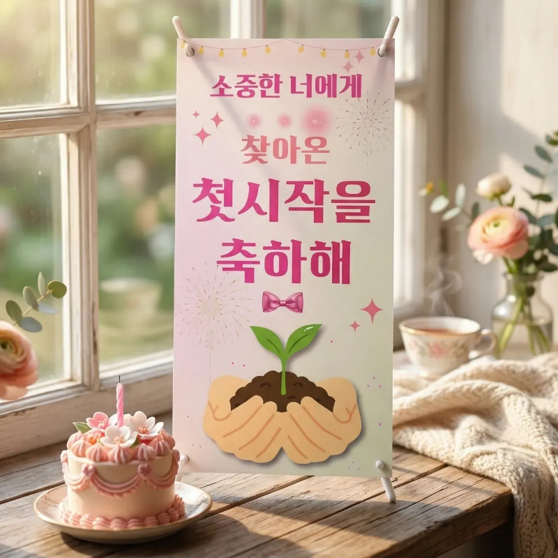 딸 초경 첫 생리 파티 미니 배너 베너 아빠 선물 월경 축하 이벤트 - 상세 이미지 2