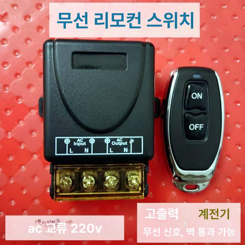 220V 무선 원격스위치 릴레이 송신기 온오프 스위치 - 상세 이미지 2