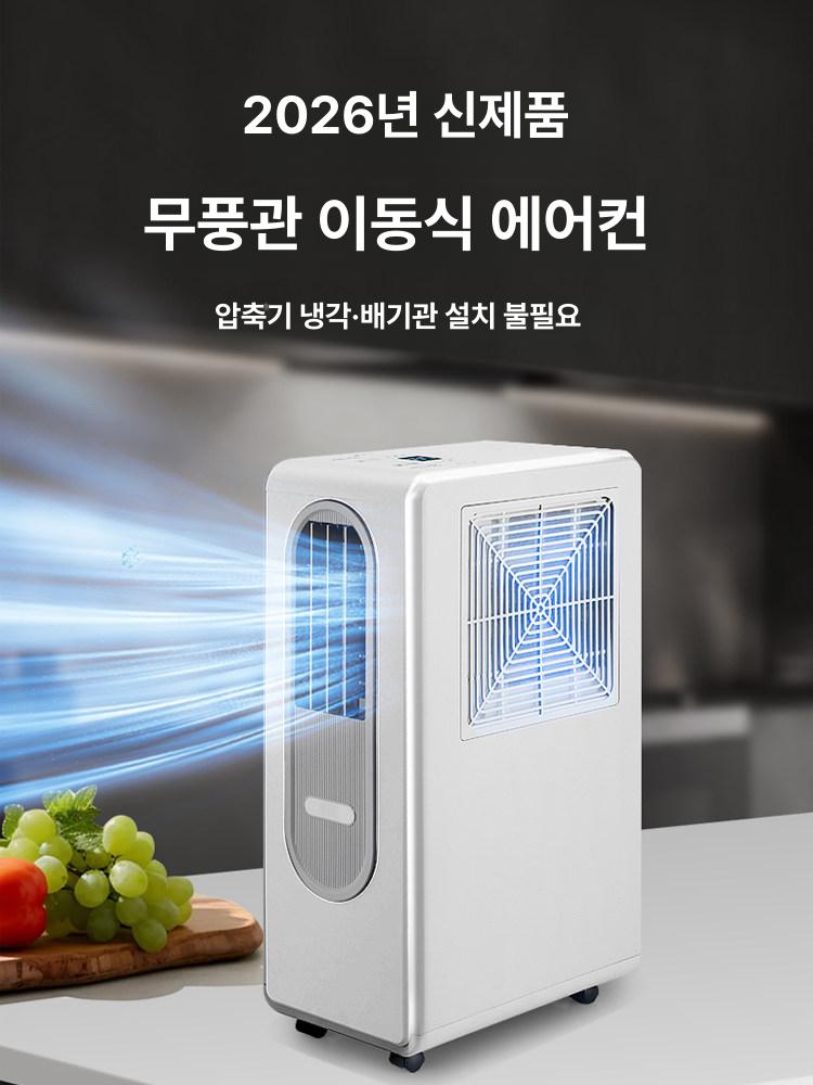 가정용 이동식냉풍기 소형 캠핑 원룸 사무실 침실 거실 저전력 저소음 미니 타워형 선풍기 배기 덕트가 없는 최고급 모델 공기 정화/에너지 절약/제습 - 상품 이미지