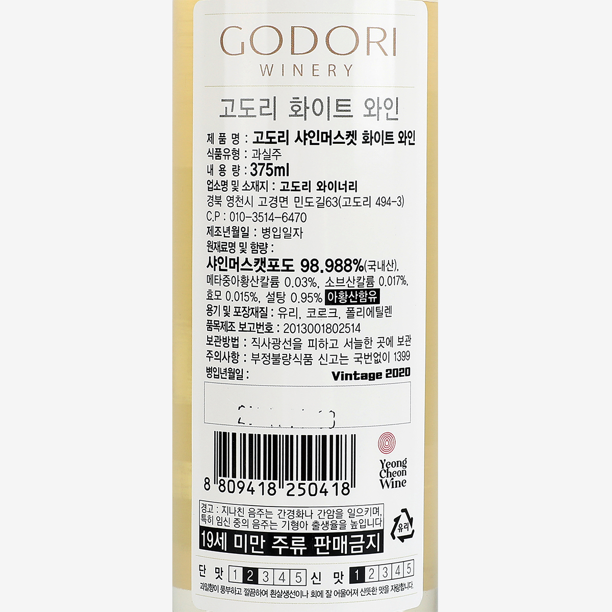 고도리 샤인머스켓 화이트 와인 10.5도 375ml 과실주 과일주 이미지 6