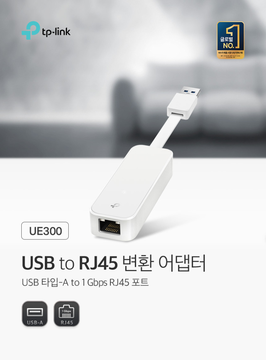 티피링크 UE300 기가비트 이더넷 인터넷선 케이블 USB 랜카드 어댑터 랜선젠더 판매처 상세 정보 이미지 3