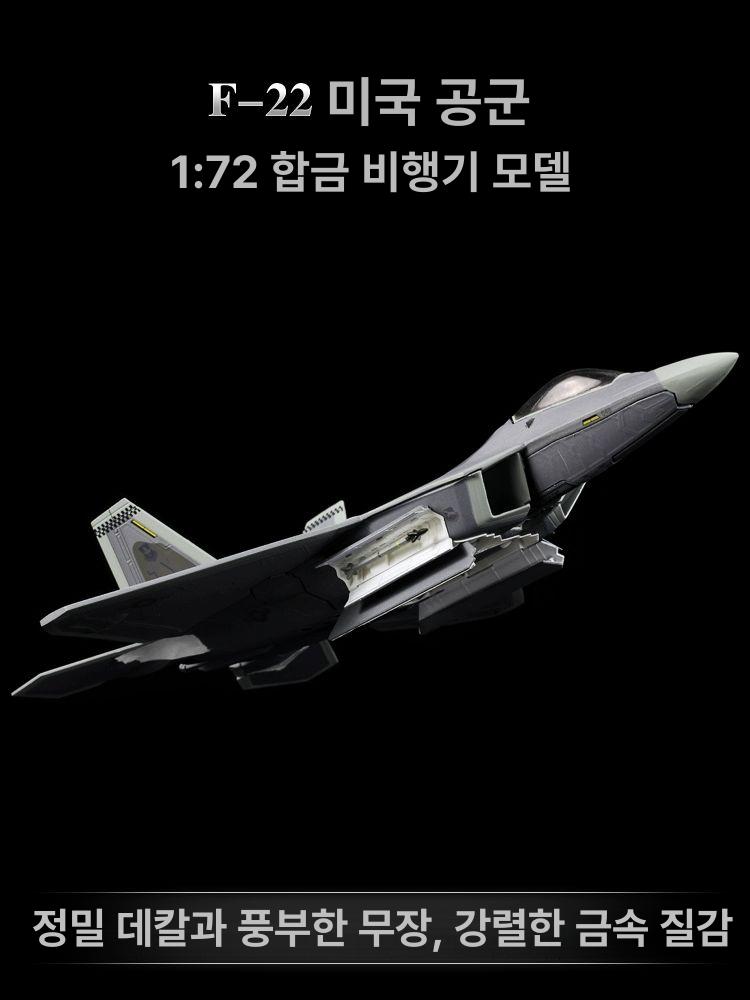 F22 172 랩터 공군 미국 전투기모형 제트기 프라모델 1대72/F-22랩터/TY플로리다/80cm - 상세 이미지 4