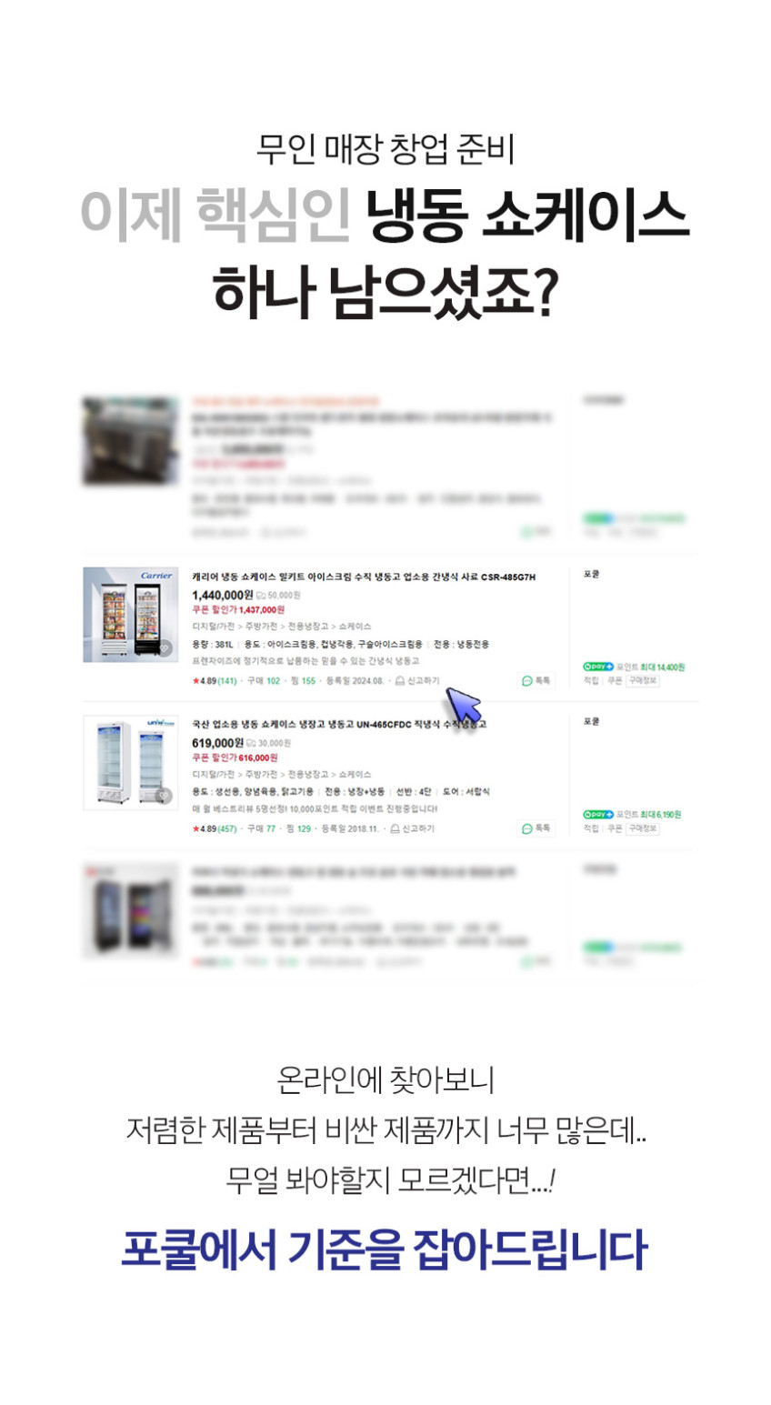 캐리어 냉동 쇼케이스 밀키트 아이스크림 수직 냉동고 업소용 간냉식 사료 CSR-485G7H 판매처 상세 정보 이미지 4