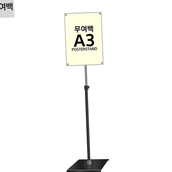 실내용 a3 포스터 스탠드 매장용 자석식 안내판 알림판 거치대 - 상품 이미지