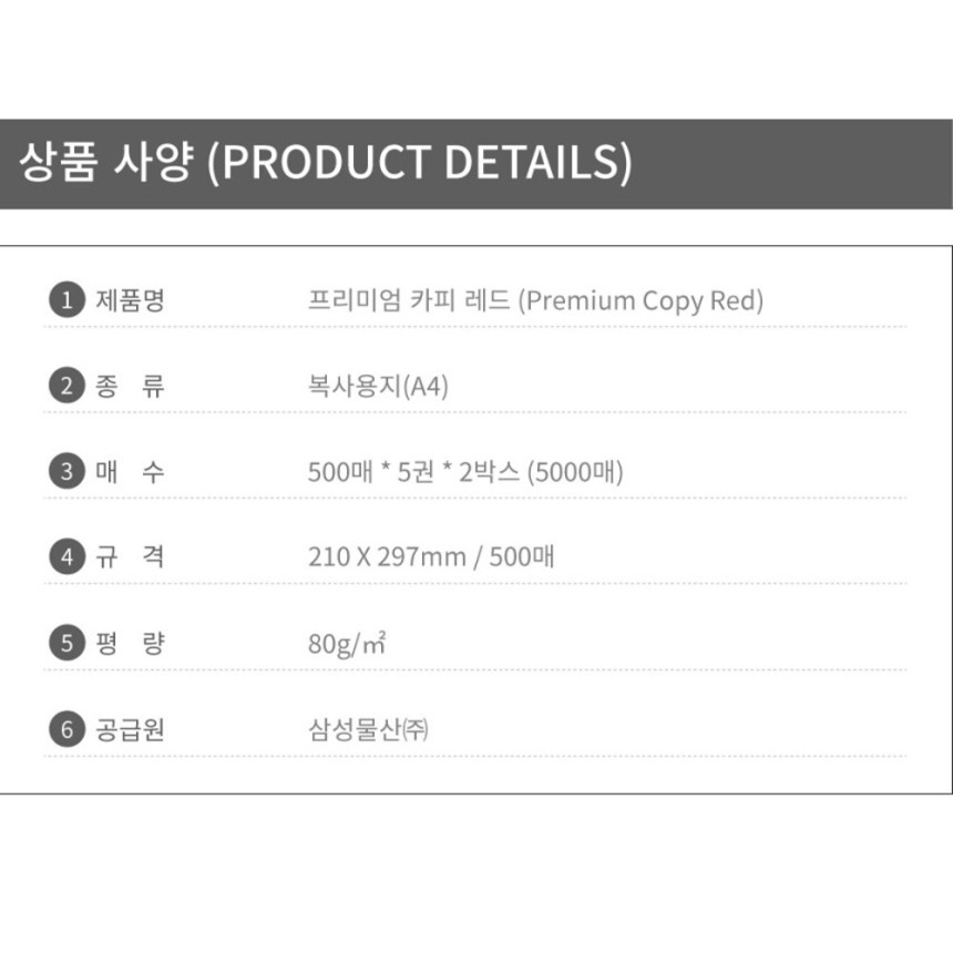 프리미엄 레드 A4용지 80g