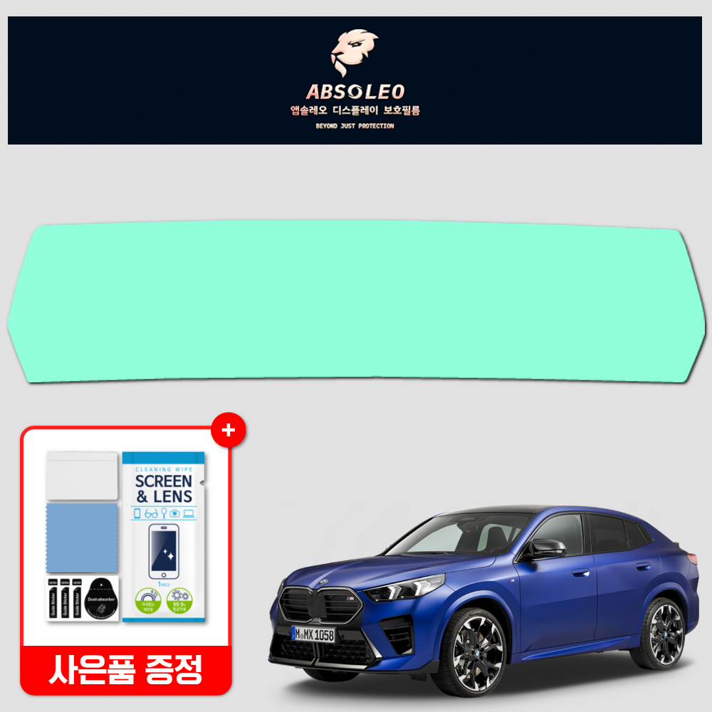 앱솔레오 BMW X2 U10 보호필름 네비게이션 디스플레이 지문방지 초고투명 액정보호 - 상세 이미지 2