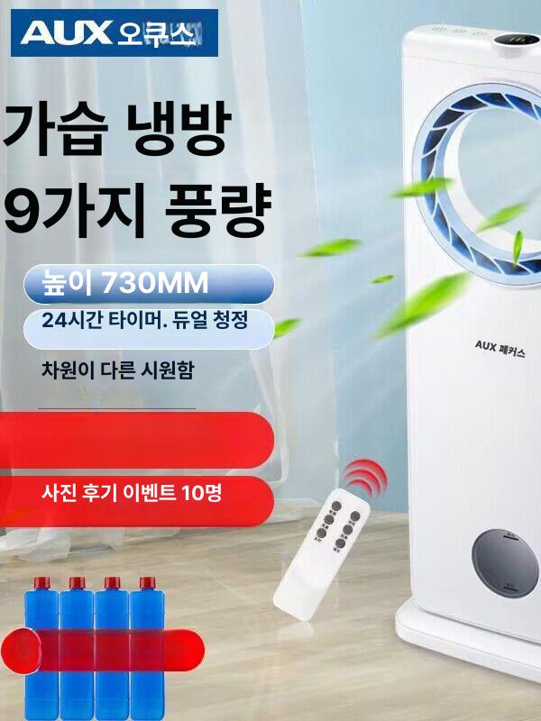 캠핑용냉풍기 수냉식에어쿨러 이동식미니냉풍기 차량용냉풍기 원룸냉풍기 슬림 타워형 날개없는 리모컨 버전 - 상품 이미지