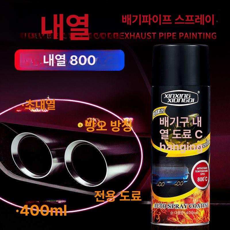 블랙 코팅제 고열 유광 녹방지 페인트 고온 내열 실버 무광 도금 - 상세 이미지 3