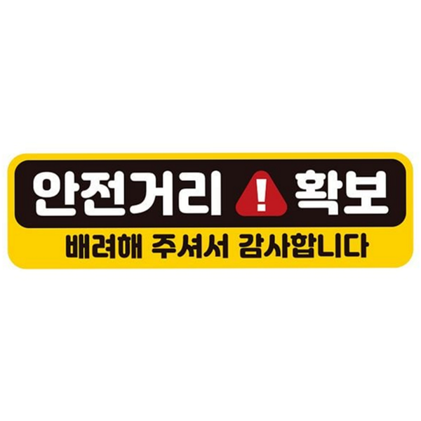 반사 차량용 자석 스티커 초보운전 자동차 자석 스티커 메시지 문구 - 상품 이미지